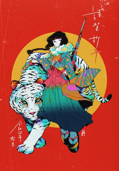 ⛩🌅🎍🐯🌊🎌 