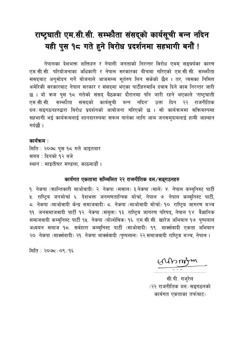 mahat2001's tweet photo. रास्ट्रघाती MCC सम्झौता संसदको कार्यसुची बन्न नदिन यहि पुस १८ गते दिउँसो १२ बजे माइतीघरमण्डलमा हुने बिरोध कार्यक्रममा सहभागी बनौं ।
#RejectMCC
#backoffamerica
#NoMccInNepal https://t.co/sgL5y0MADH