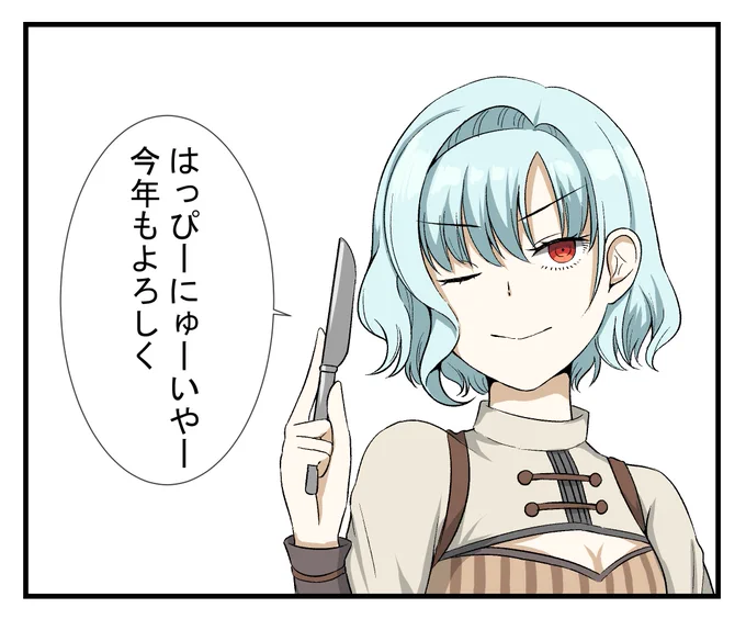 喪中&締め切り前なので原稿の1コマで!
あけましておめでとうございます
今年も本を出しますのでよろしくお願いします 