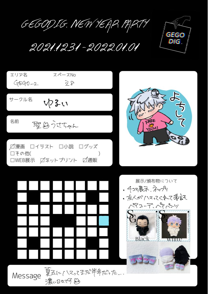 #GEGODIGNYPおしながき 
上げ忘れてでかけちゃったから今更なんですが…
友人のBOOTHは突然ですが0:30からです(笑)
私の方は急ぎのものはないのでゆっくりきてね🐰 