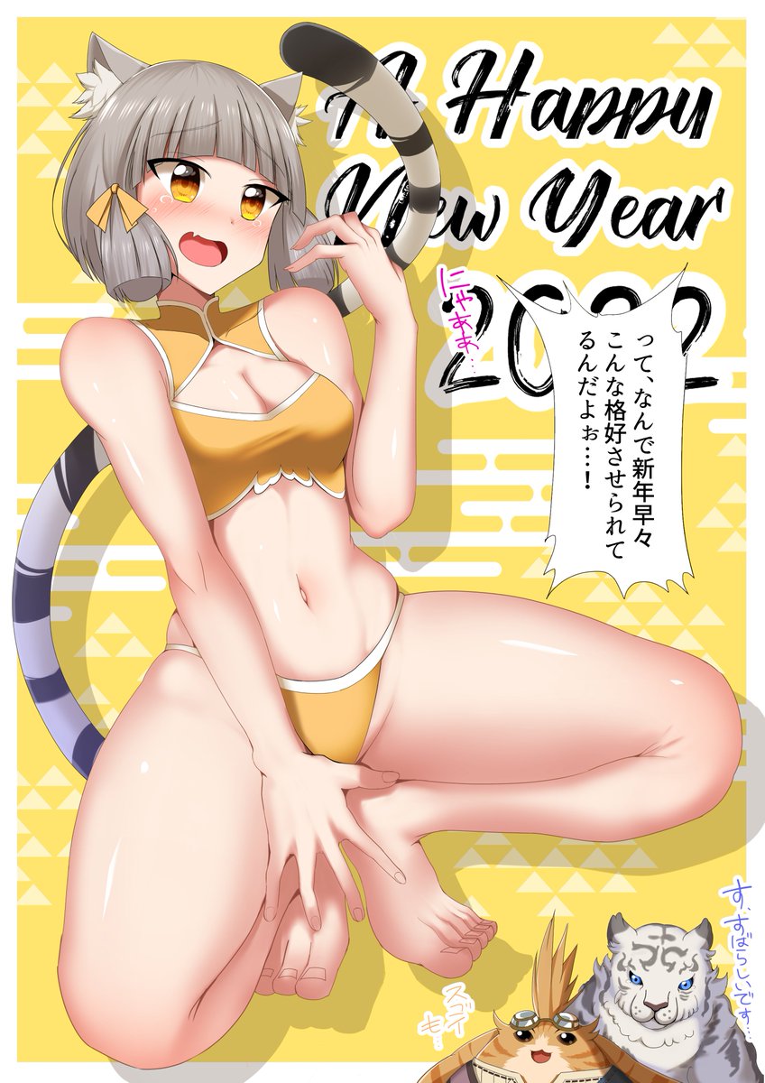 あけましておめでとうございます。こちらは新年早々恥ずかしい格好をさせられているニアちゃん 