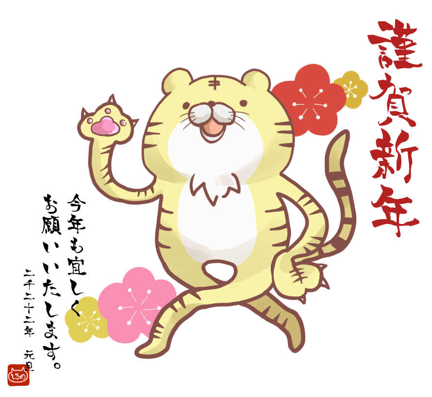 あけおめましてことよろです! 