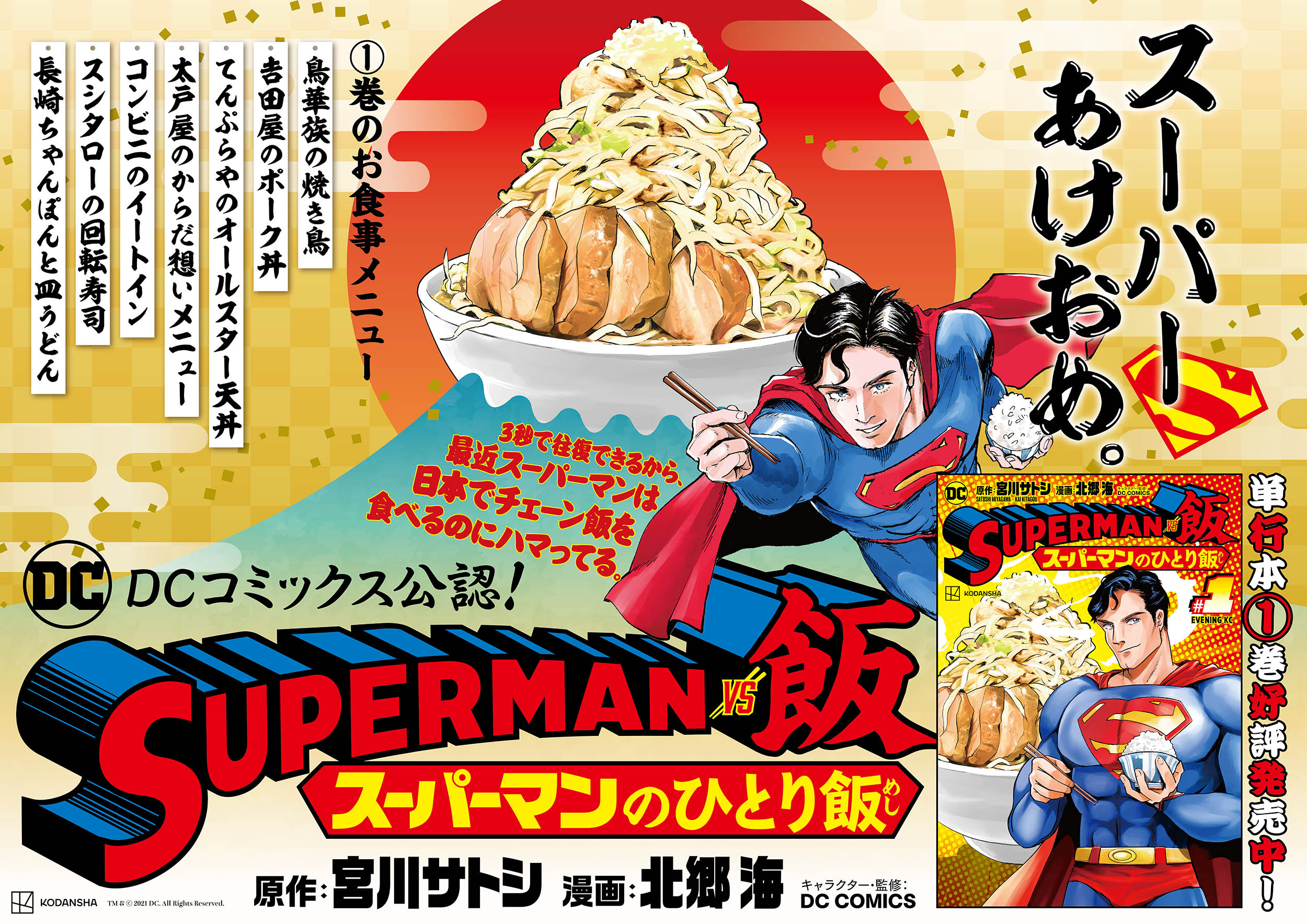Superman Vs飯 スーパーマンのひとり飯 公式 Supermanvsmeshi Twitter