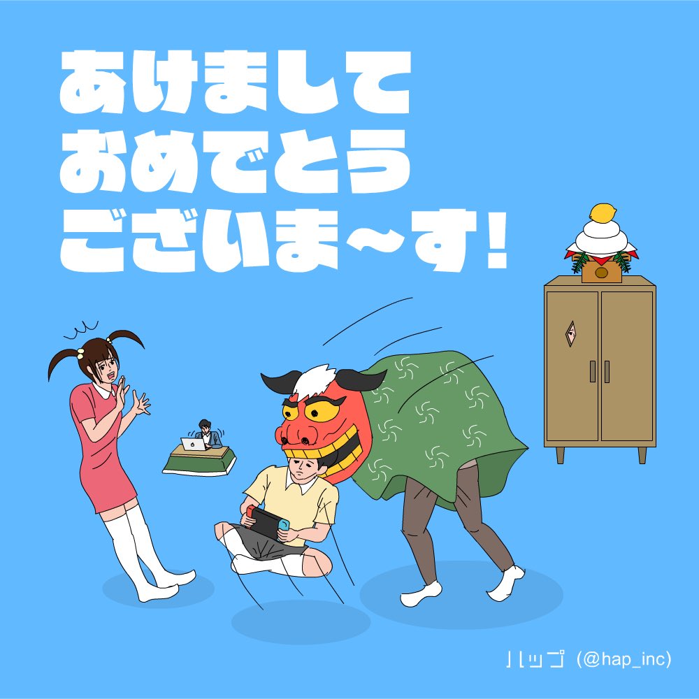 「あけましておめでとうございまーす!
今年もよろしくお願いしまーす!(8つ) 」|ハップのイラスト