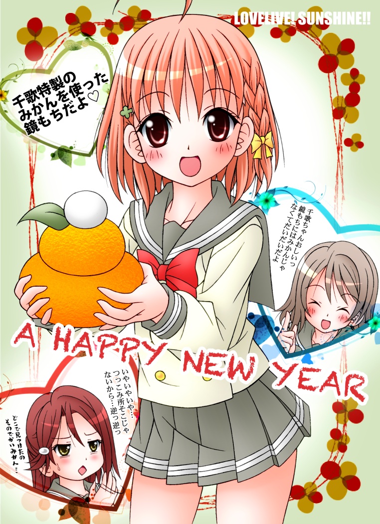 あけましておめでとうございます。今年もよろしくお願いします〜ヾ(≧∇≦*)/
#ラブライブサンシャイン #高海千歌 #渡辺曜  #桜内梨子 