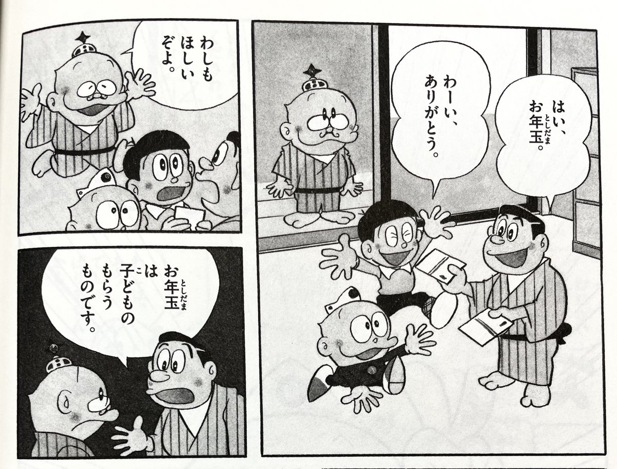☆本日の出来事 ㉙ 王様がデンカと太郎くんにお年玉の代わりに、つけ 
