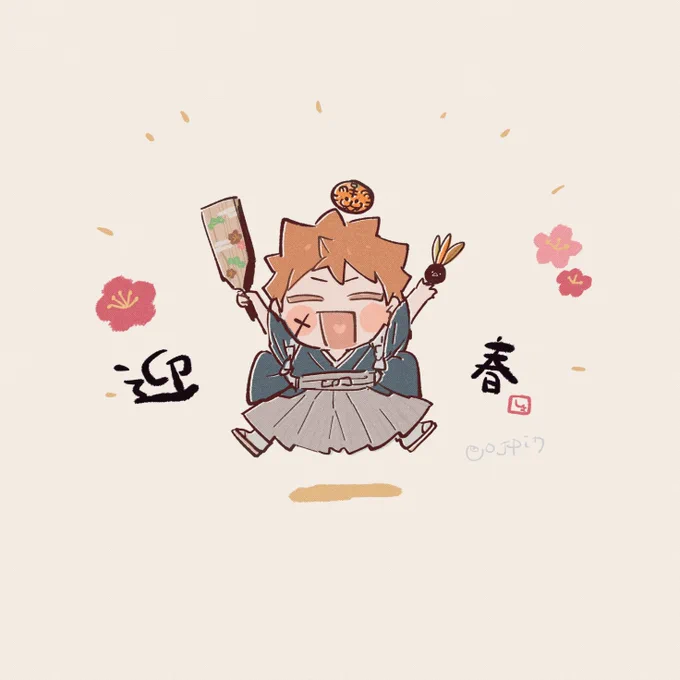あけおめ〜‼️ 