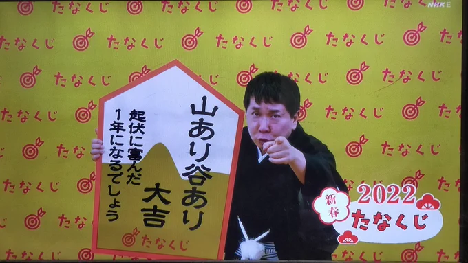 たなくじを引いた。
色々あるみたい。 