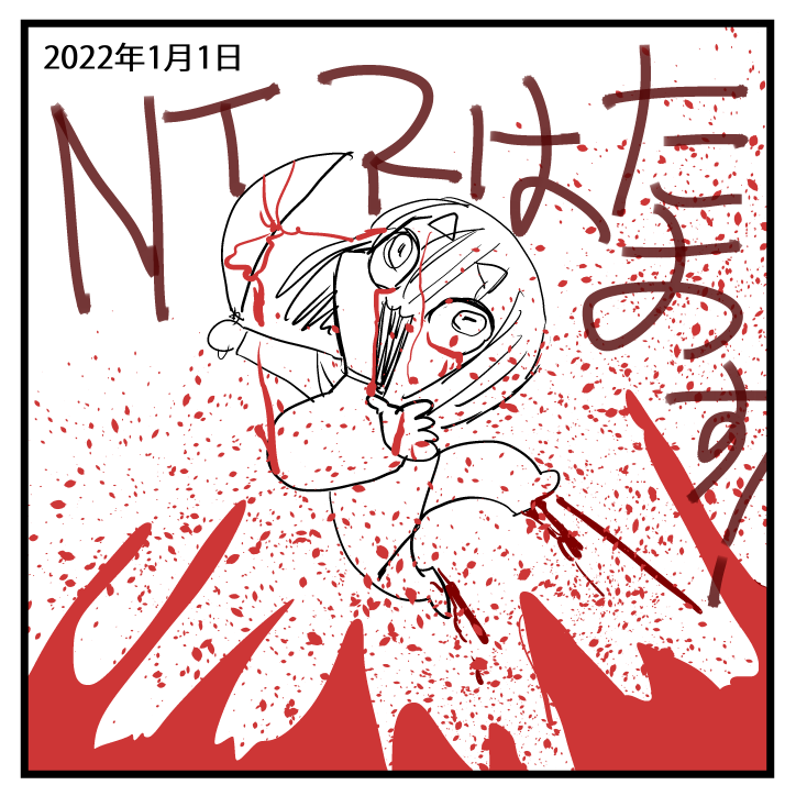 2022-01-01
あけおめ 