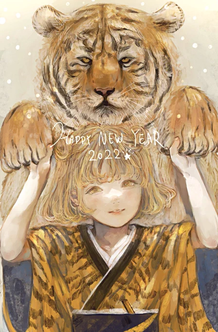 あけましておめでとうございます🐯
また一年。泣きたい日がたくさんでも、少しだけ笑えるといいね☺️
悲しくなったら、会いに来てね。
今年もよろしくお願いします! 