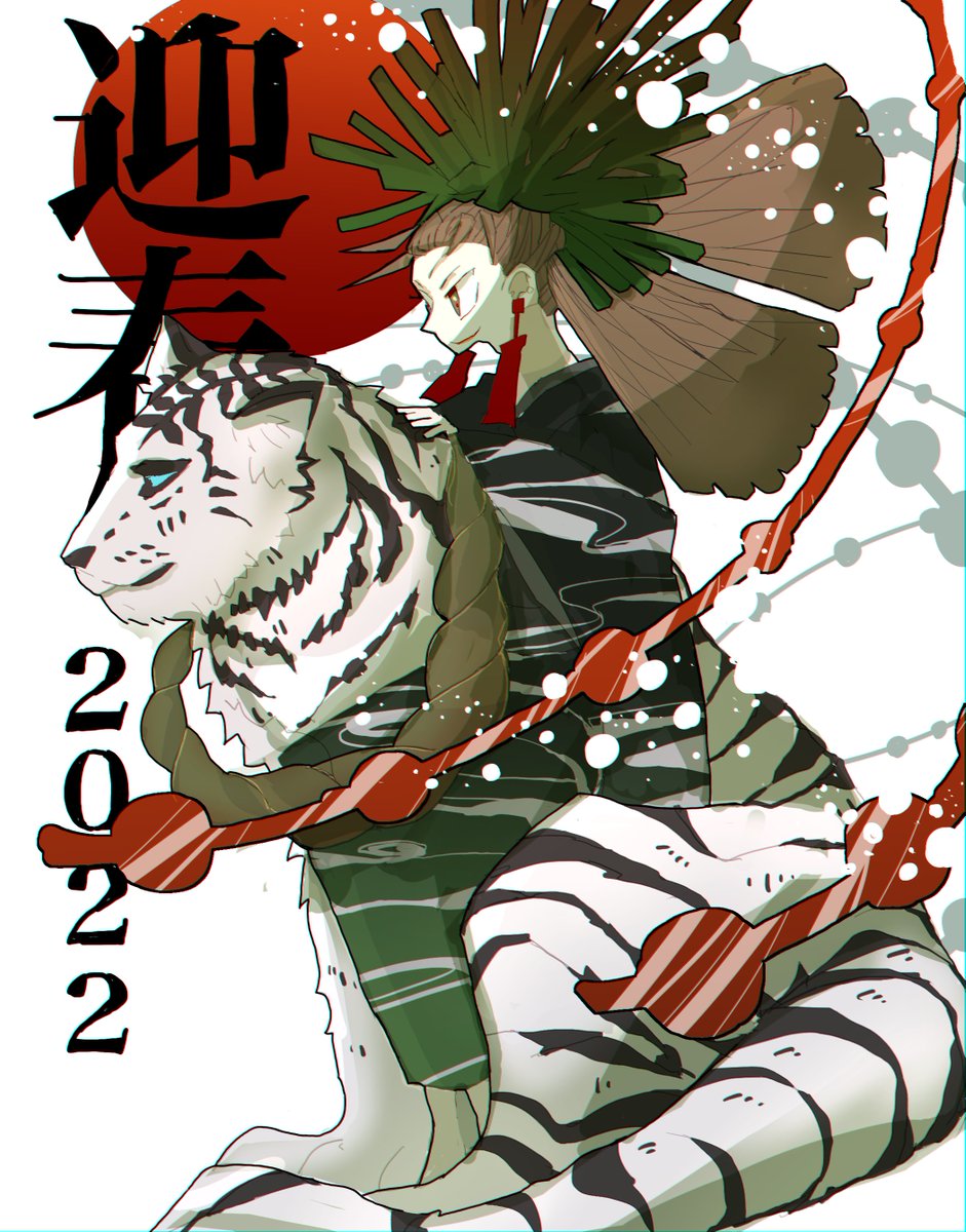 mizco02's tweet photo. 明けましておめでとうございます～！！！！今年も、何卒！！！！！🐯 https://t.co/xIvYrctzkp