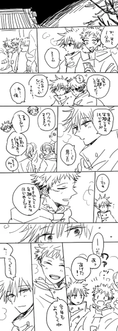 年越し虎伏(付き合ってない) 