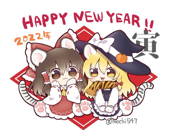 謹賀新年‼️🌅レイマリちゃ 