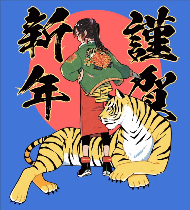 あけましておめでとうございます!今年もよろしくお願いいたしますー!!!🐯 