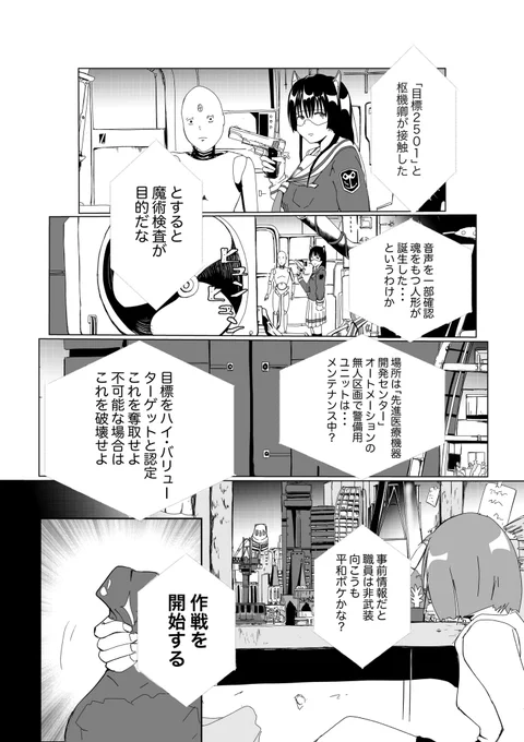 近未来の異世界にロボットととして転生して色々と騒動になるお話(5ー5)

とりあえずここまでです 