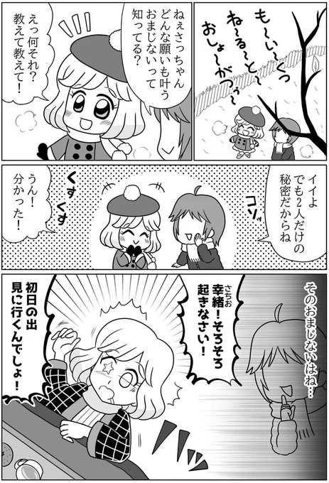 初日の出を見に行った話
#あんまんサロン リレー漫画
(1/5) 