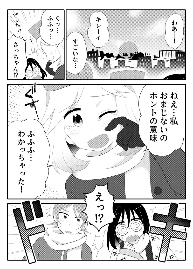 初日の出を見に行った話
(5/5) 