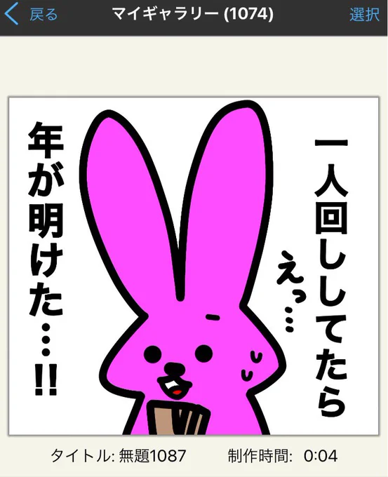 作画所要時間4分(セリフ込み)。今年も引き続きコスパ重視の一年にしたいです 