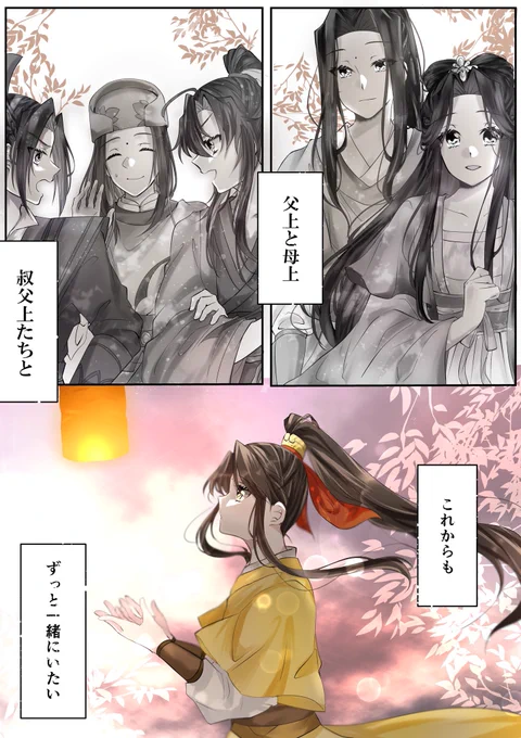 #魔道祖師
#MDZS 
1枚目平和if金凌、2枚目本編後双傑

"黎明に捧ぐ願い" 