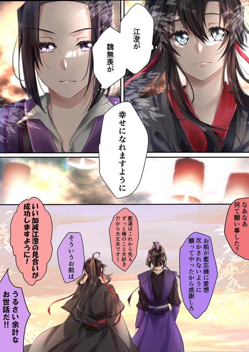 #魔道祖師
#MDZS 
1枚目平和if金凌、2枚目本編後双傑

"黎明に捧ぐ願い" 