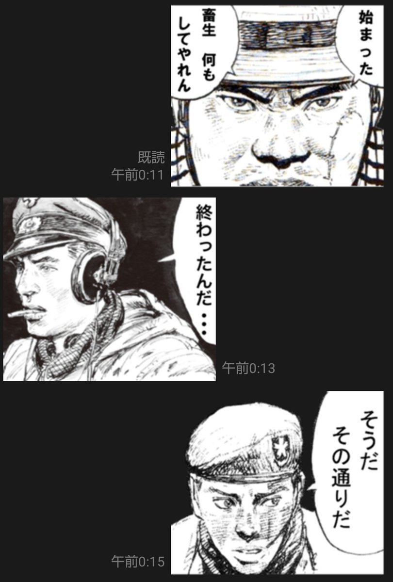 新年早々深刻なトーク画面 