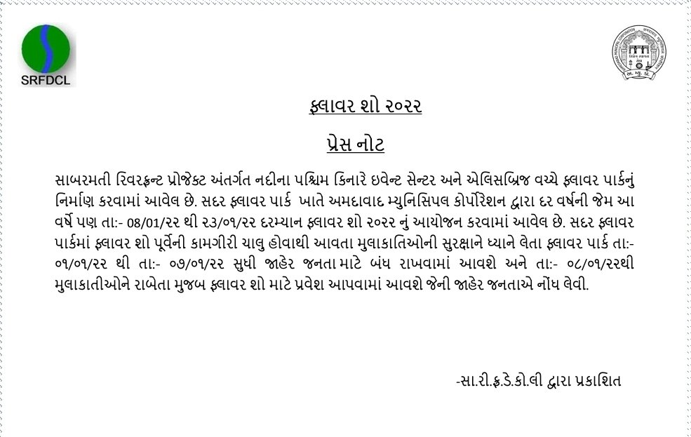 Amdavad Municipal Corporation tweet media