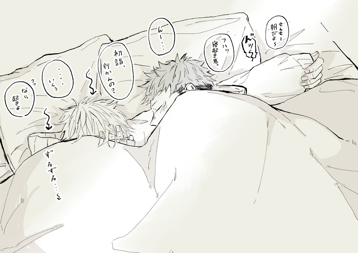 お布団もぞもぞ新年五悠ちゃん 