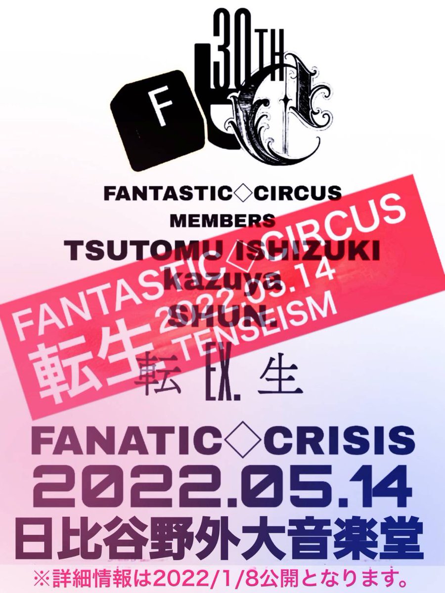 FANTASTIC◇CIRCUS on X: 