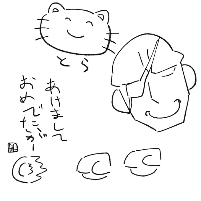 あけましておめでたいがー(構想1分作成30秒) 
