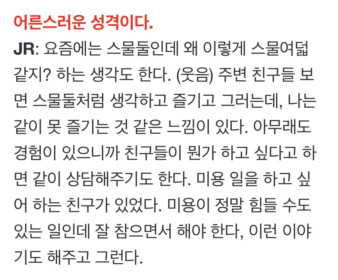 진짜별거아닌데 정말 초반에 이 인터뷰읽고 올해까지는 꼭 봐야겟다싶엇움!! 스물두살 그 때의 니가 가졌을.. 가지지 않아도 됐을 부담감이나 고민들 지금은 좀 많이 덜어졌니? 그러기루바라고.. 올해는 정말 스물여덟다운 시간을 보냇으면좋겟구나~~