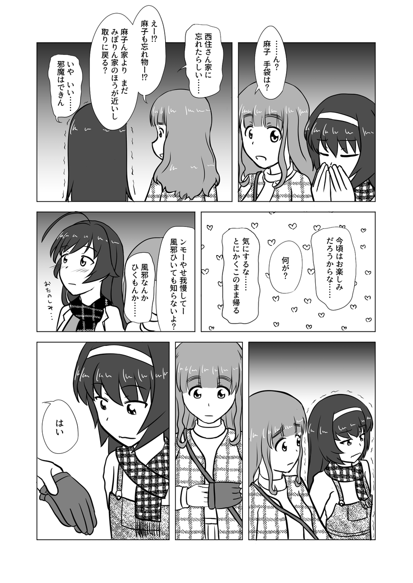 年明けちゃったけどはなさおまこ漫画描いたのでご査収ください 