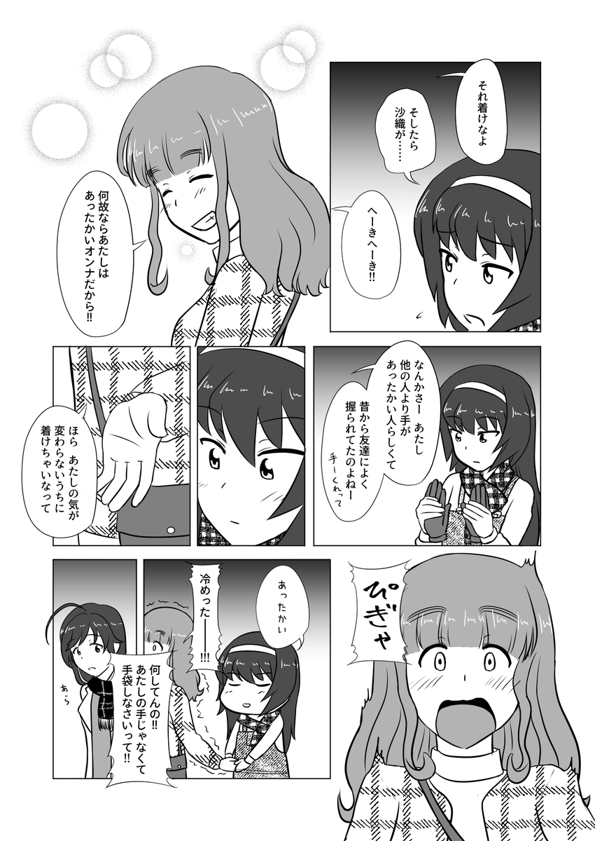 年明けちゃったけどはなさおまこ漫画描いたのでご査収ください 