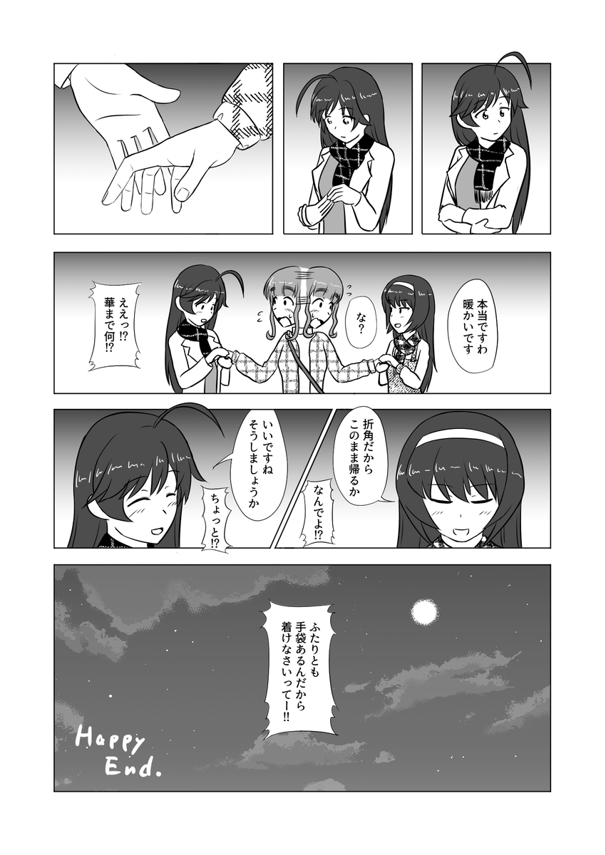 年明けちゃったけどはなさおまこ漫画描いたのでご査収ください 