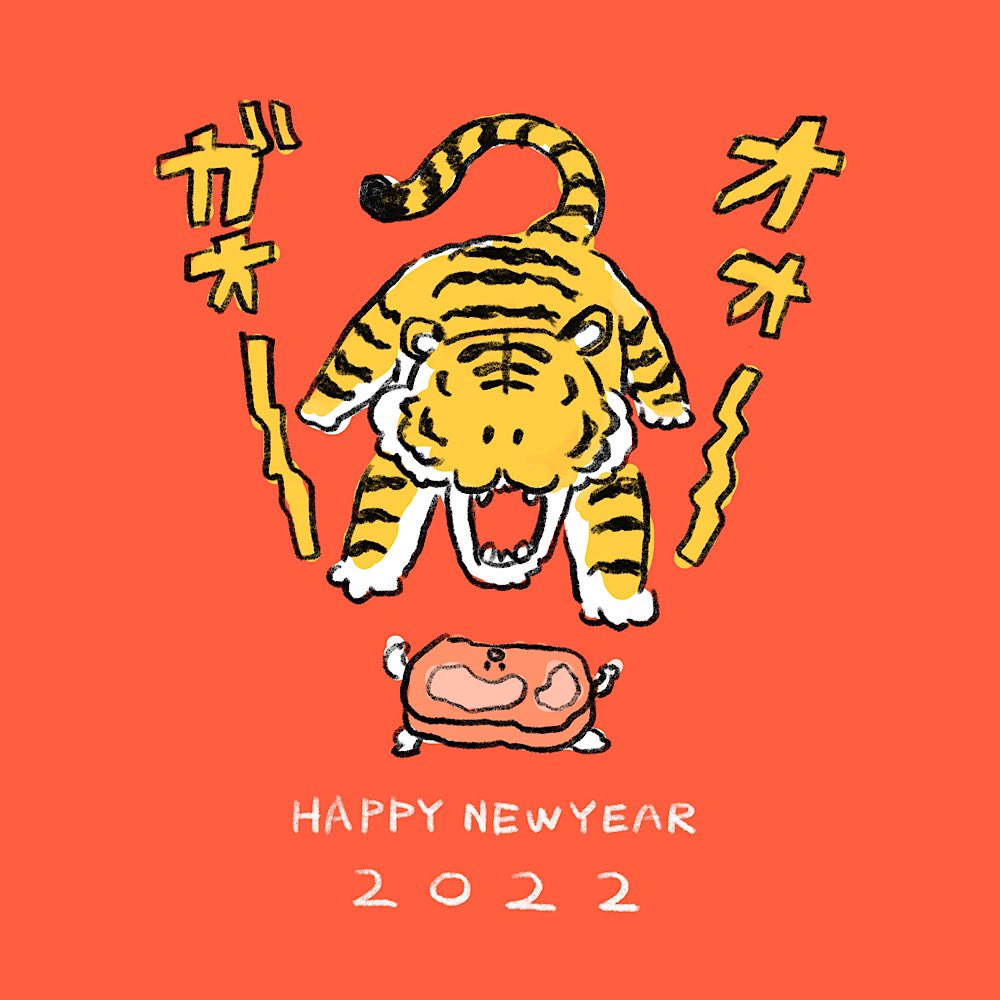 「あけましておめでとうございます。
今年も美味しい年になりますように。 」|みぞぐちともやのイラスト