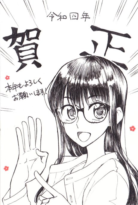 あけましておめでとうございます～! 