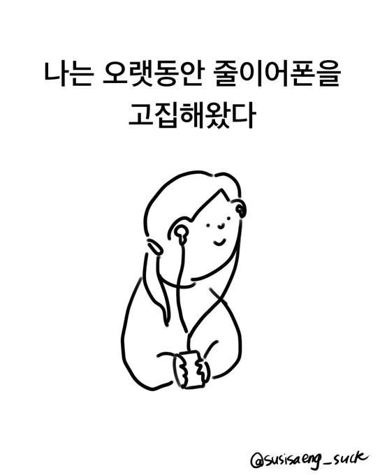 무선 이어폰 안 쓰던 이유 