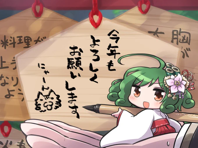 あけましておめでとうございます。手のひらに感じるネリスちゃんの体温…はっ、夢か… 