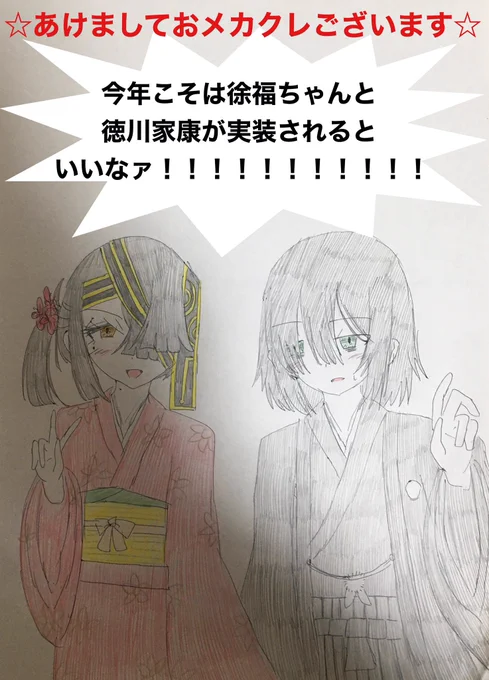 描き初め!あけましておメカクレございます今年こそは徐福ちゃんおよび徳川家康の実装を何卒!!!!!!!!
#FGO 
#1日1徐福ちゃん 