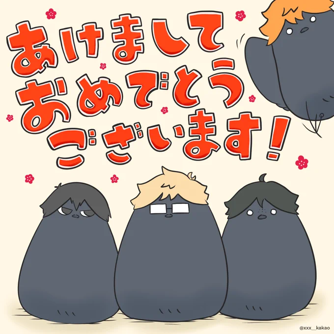 あけましておめでとうございます 2022年もどうぞよろしくお願いしますHQ!!のイラストや最近はオリジナルのイラストも載せているのでこれからも見てくれると嬉しいです 