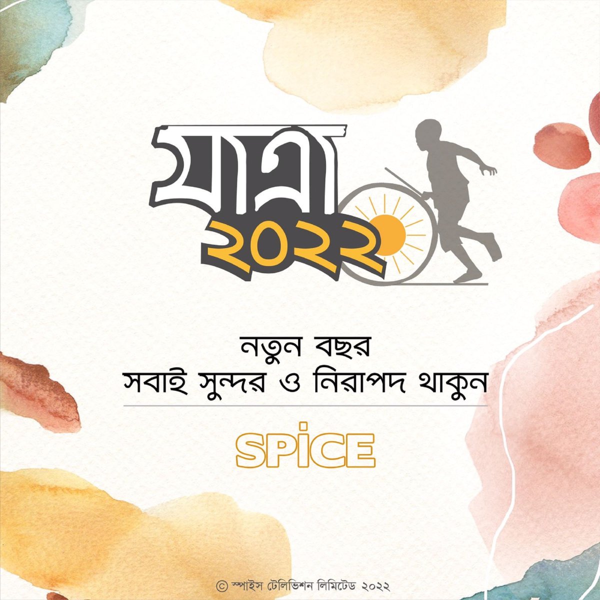 sumon_reporter's tweet image. #SpiceTelevision #SpiceTV