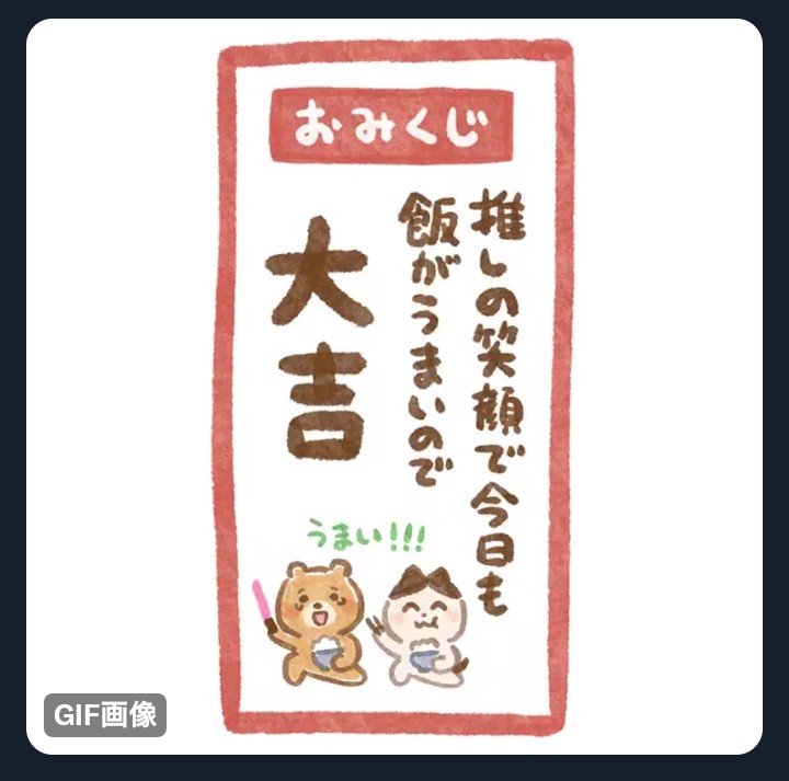 いらすとやパーティちゃん 大吉しか出ないおみくじを作りましたいい年になりますように T Co Efendcwmpd Twitter