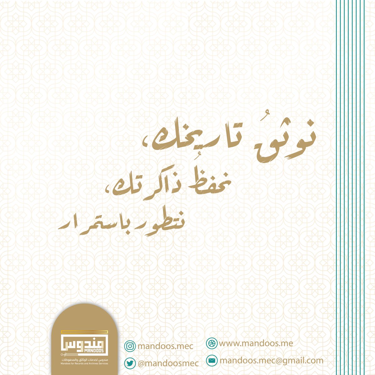 MandoosMec's tweet photo. #رسالتنا 
ورسالة #الجد_محفوظ 
#مندوس https://t.co/I923LVZMRN