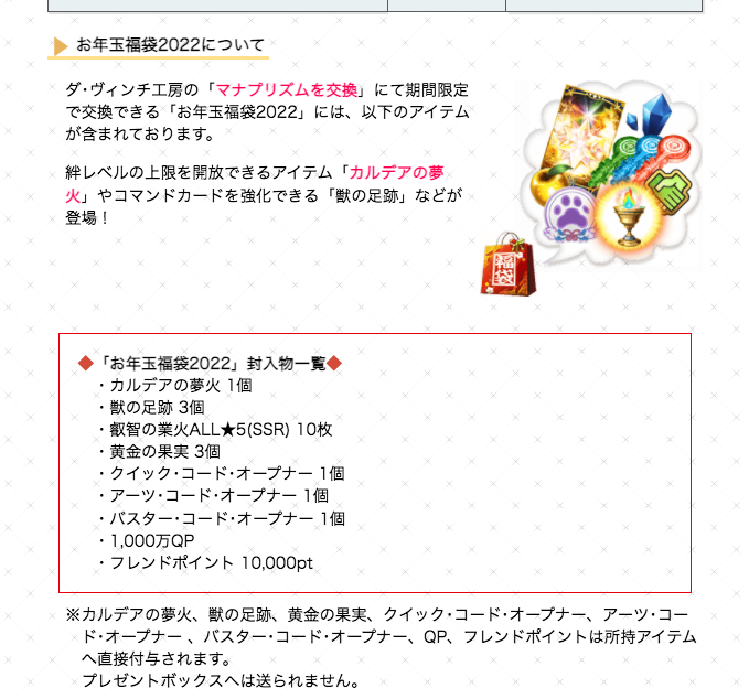 Fgo攻略班 Appmedia レアプリ交換とマナプリ交換にいろいろ補充されてますね 正月限定の呼符とかもありますね Fgo T Co Ohzxi0ifka Twitter