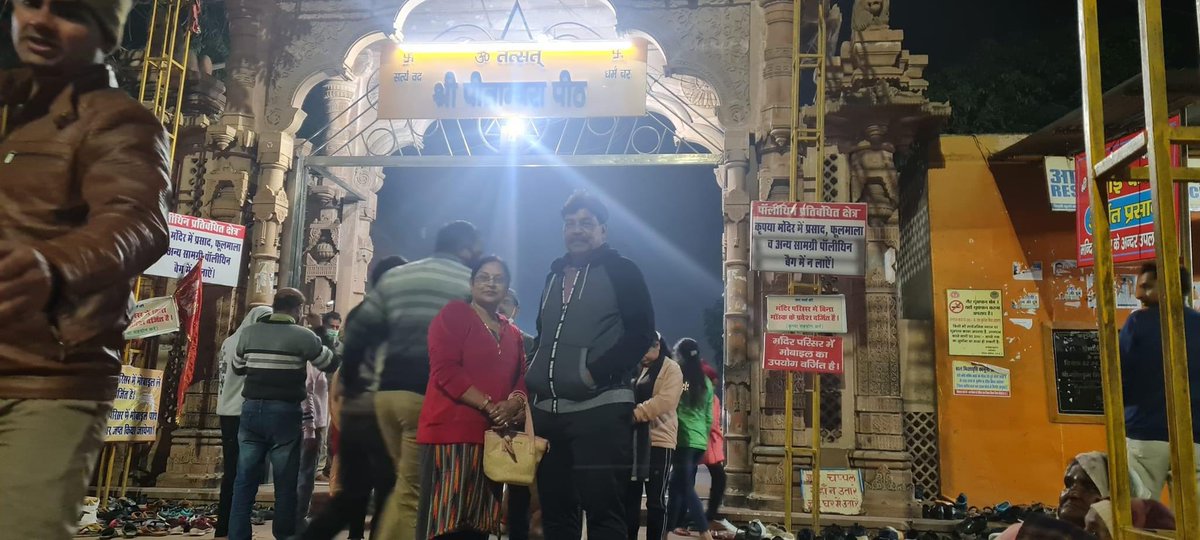 MlaGupta's tweet photo. अंग्रेज़ी नव वर्ष की पूर्व संध्या पर माँ पीताम्बरा माई दतिया के दर्शन कर आशीर्वाद प्राप्त करने का अवसर मिला ।।। https://t.co/VmBog8tJ4B