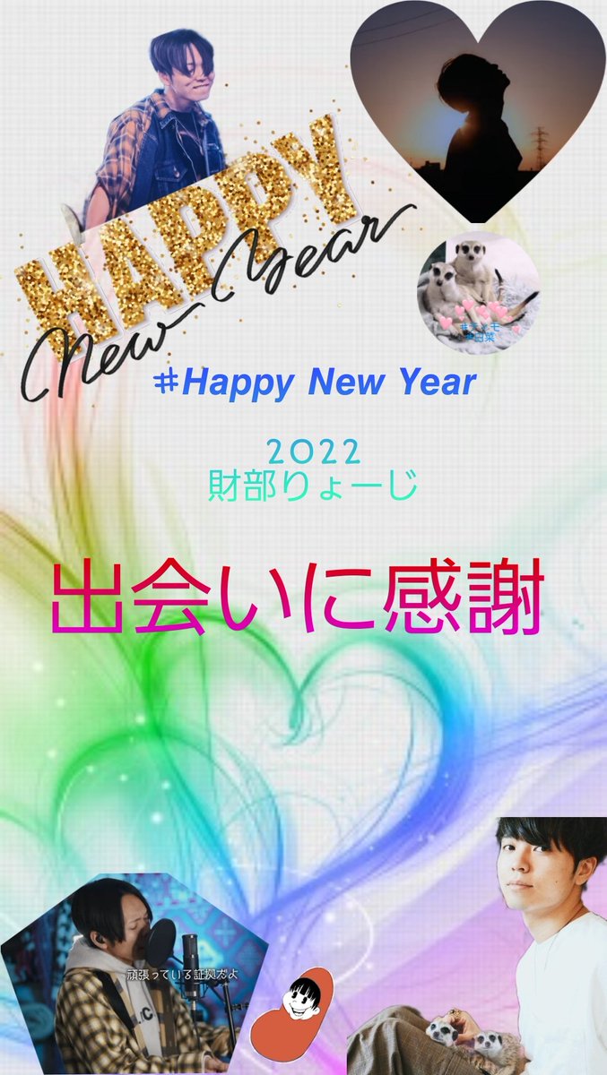 sita_machi's tweet photo. 今年も全力で推し活❣️
RABERさんたちと一緒に楽しい年に♥
#HappyNewYear2022財部りょーじ
@Ryoji_Takarabe
@uraraber
#RABER https://t.co/DLoBoq7nmo