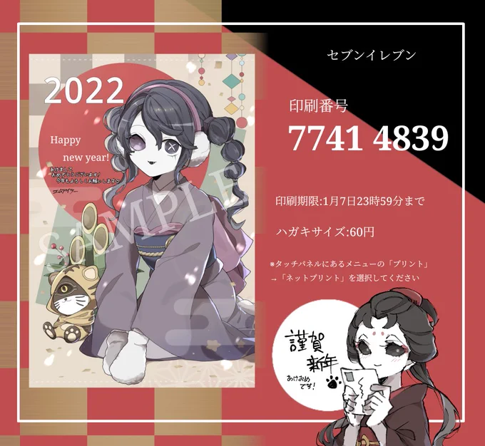 あけましておめでとうございます!今年もどうぞよろしくお願い致します☺️
年賀状のネットプリントを用意させて頂きました!今年も頑張るぞ!!! 