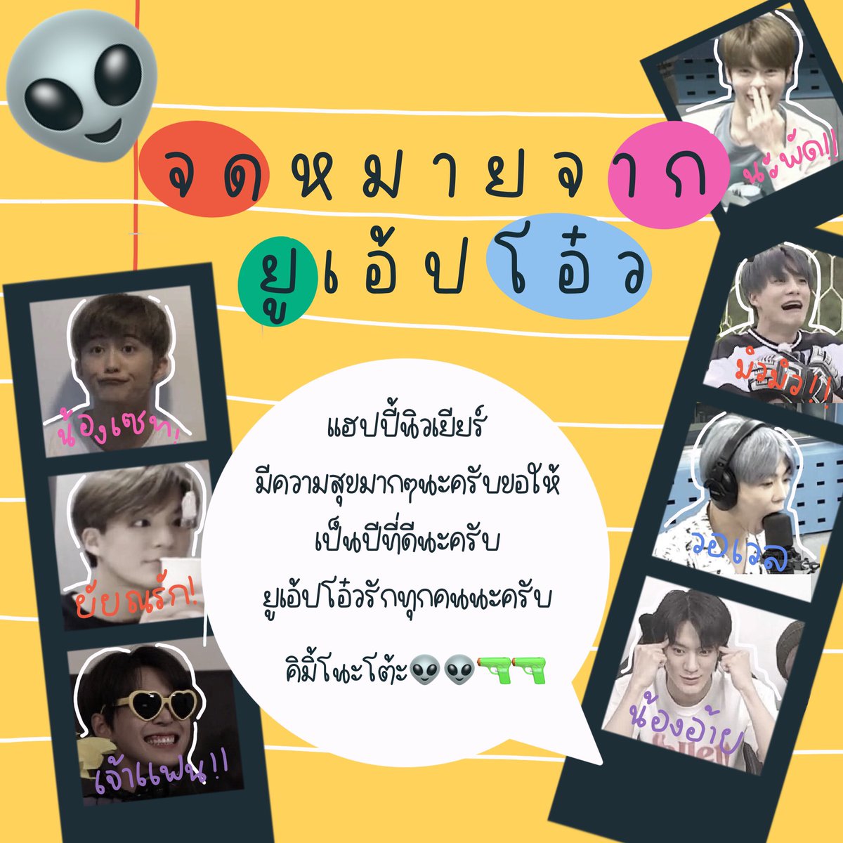แฮปปี้นิวเยียร์ควัฟวัยรุ่น 👽🔫วุ้กกกๆๆ