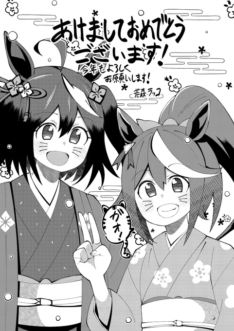 今年もよろしくお願いします!
皆さんよいお年を!! 