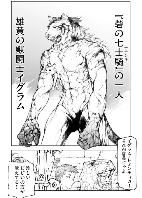 ワータイガー。 