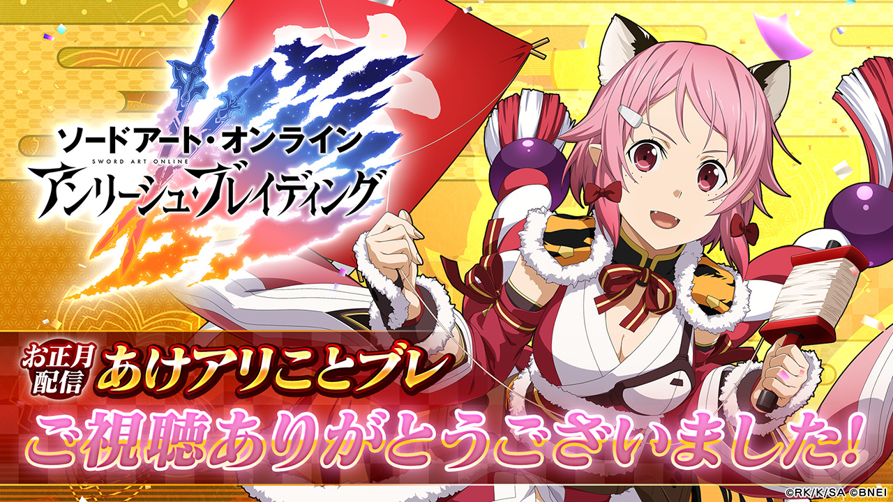 売上実績NO.1 sao リーファ アンリーシュブレイディング アクリル
